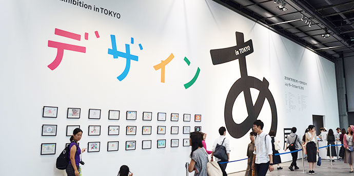 『デザインあ展 in TOKYO』 レポート