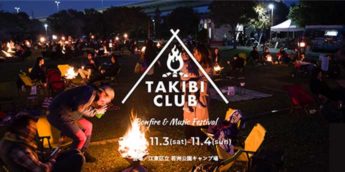 【東京】焚火と音楽を楽しむイベント「TAKIBI CLUB」